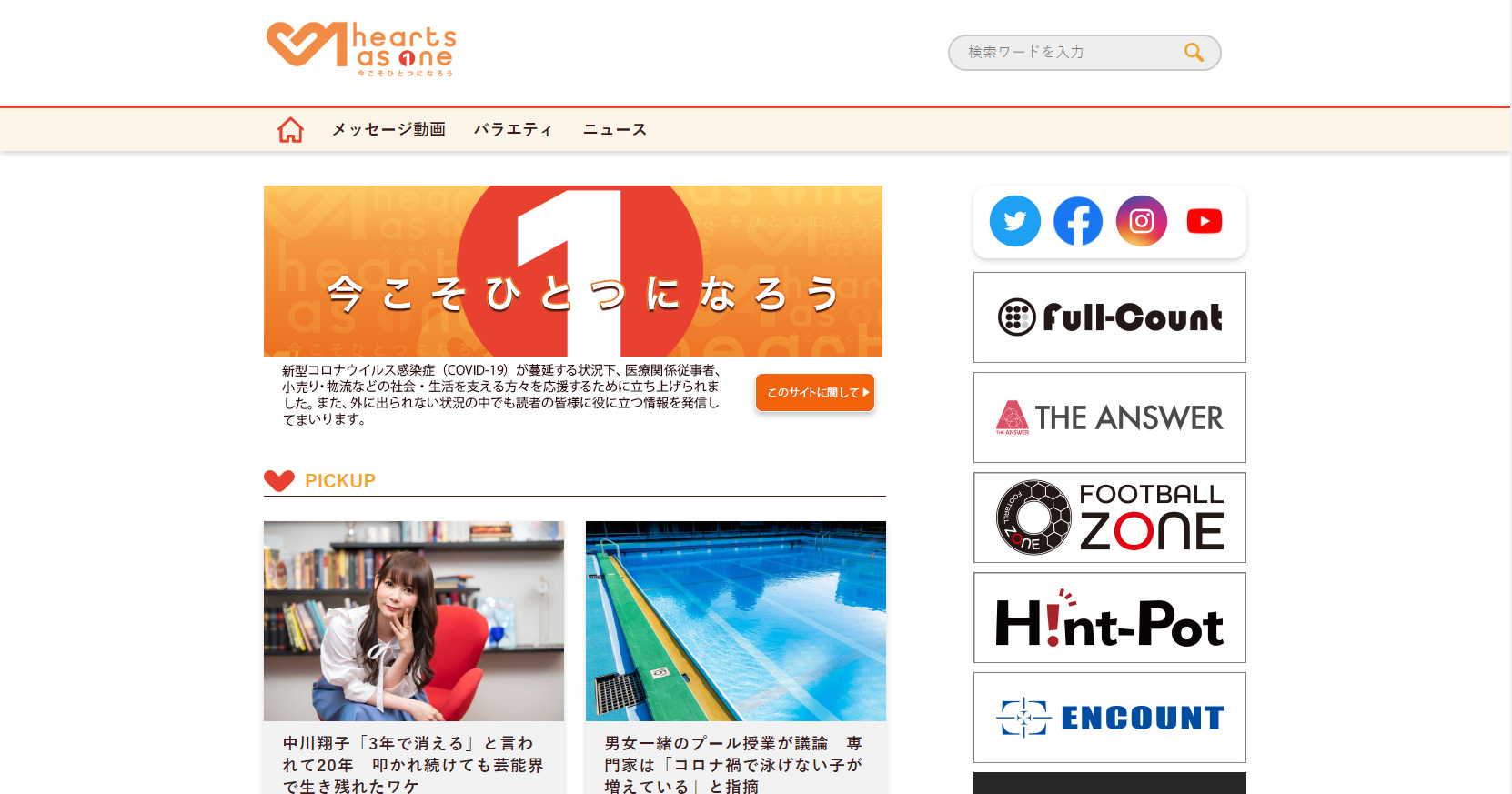 大規模メディアサイト解析・新規立ち上げ