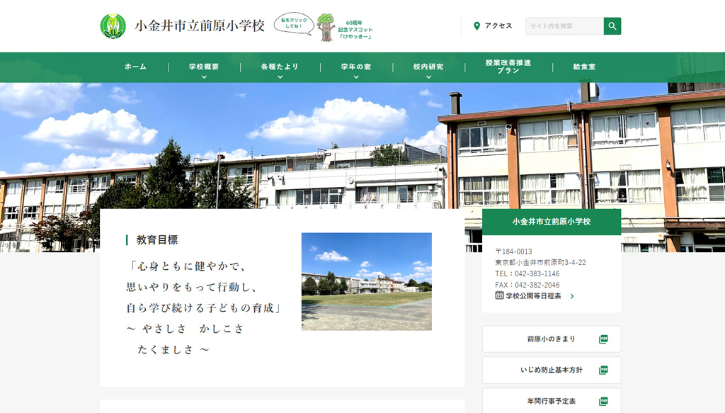 小金井市小中学校サイト