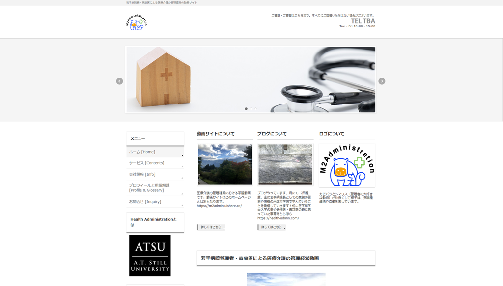 医療介護の管理運営企業サイト