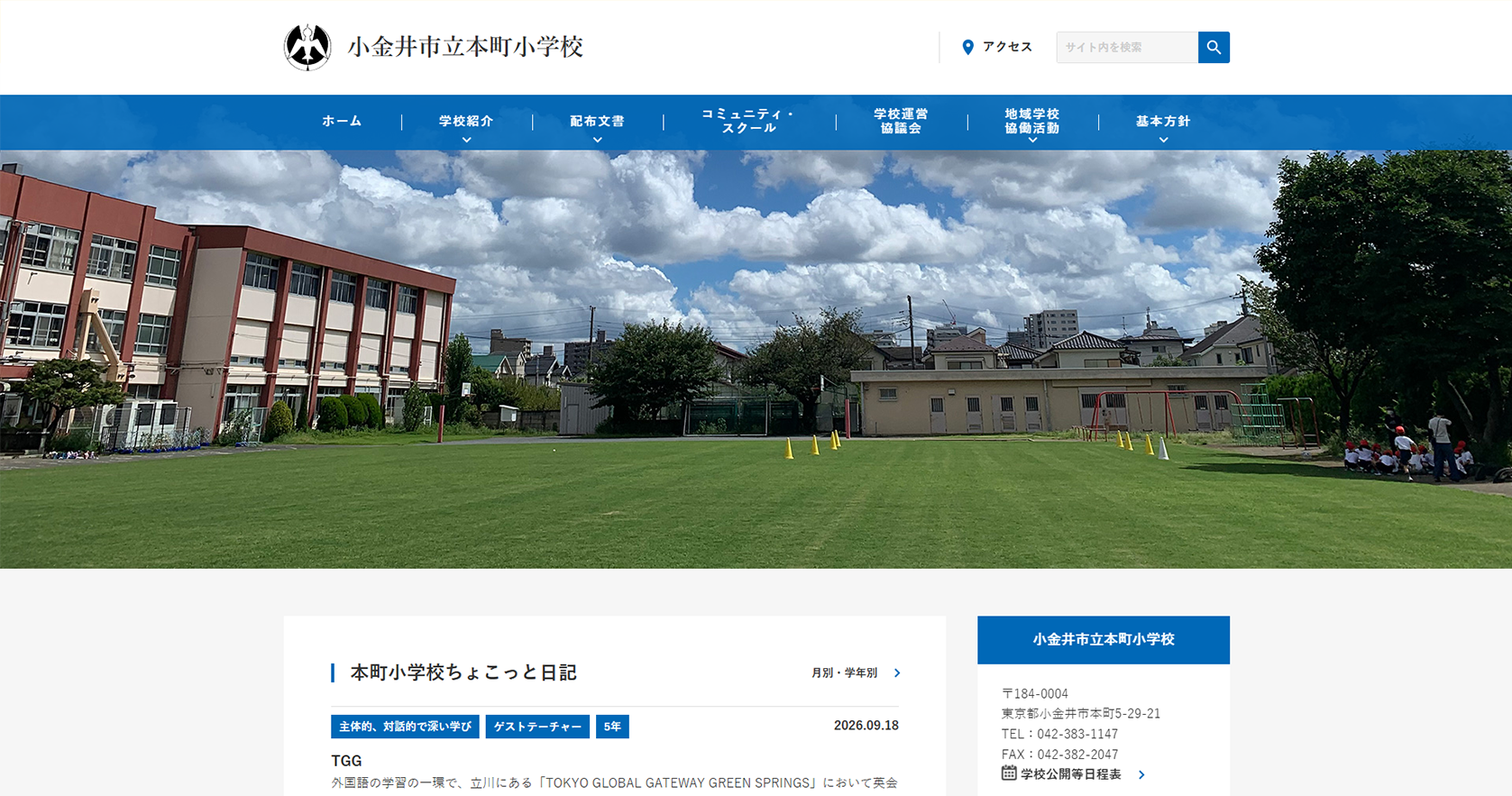 小金井市小中学校サイト 保守運用